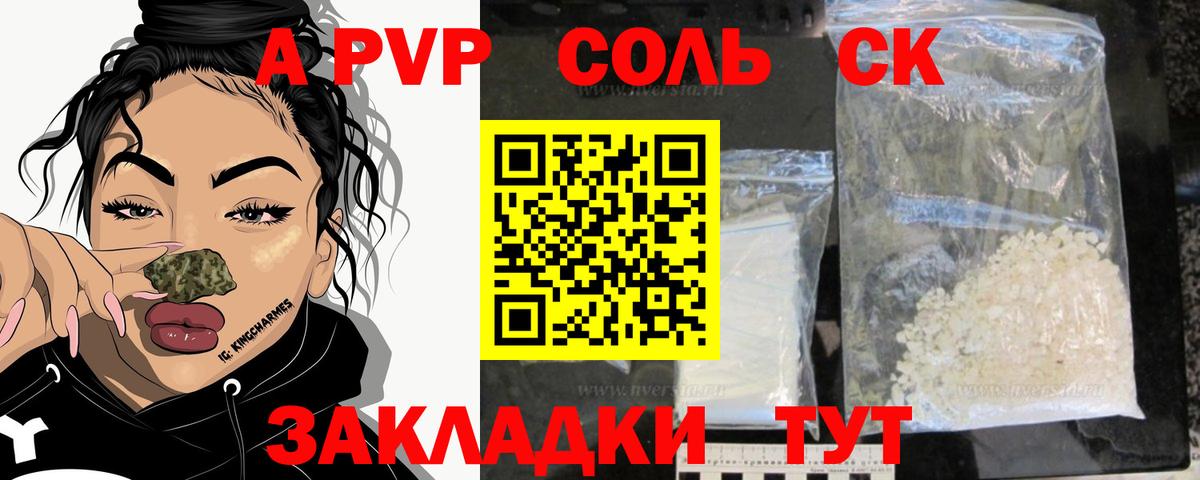 Alpha PVP Соль Нижневартовск