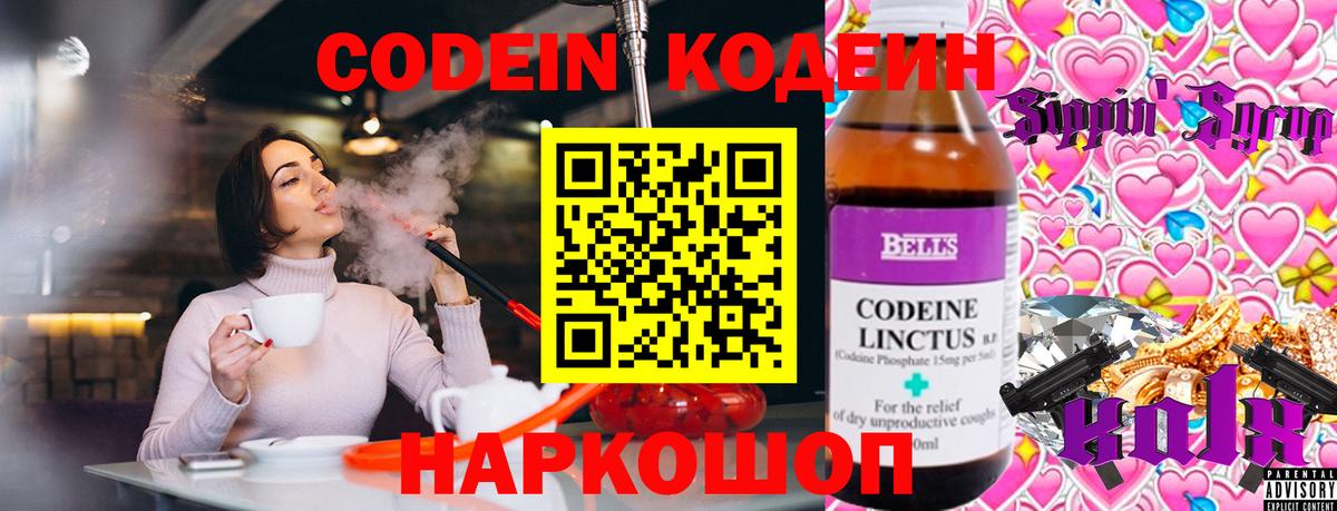Нижневартовск  Кодеин напиток Lean (лин)  Вход с VPN 