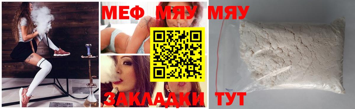 Меф кристаллы  МЯУ-МЯУ  Мефедрон mephedrone  Нижневартовск  Вход с VPN 