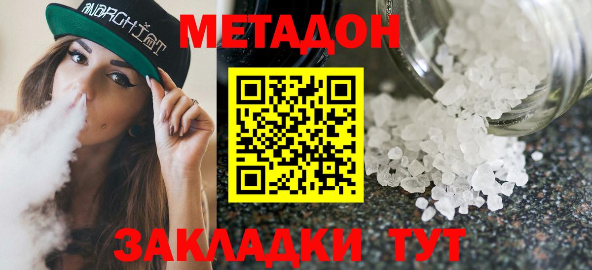 Метадон methadone Нижневартовск