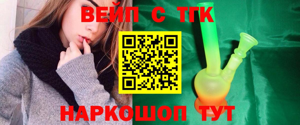 Нижневартовск  Дистиллят ТГК вейп с тгк  Вход с VPN  дарнет шоп  Дистиллят ТГК концентрат 