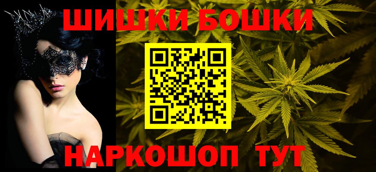 Нижневартовск  Бошки Шишки семена  Вход с VPN  Бошки Шишки VHQ 